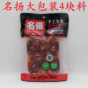 名扬火锅底料360克4块清油商用小块特辣旗舰店麻辣香锅料烧菜冒菜