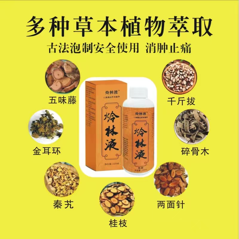广西柳州炩林液药酒外用消肿止痛哪里痛敷哪里买二送一