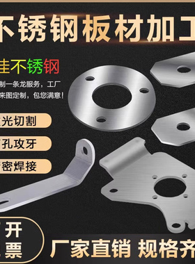激光切割钣金加工304不锈钢板铁板镀锌板定制切割折弯焊接定做