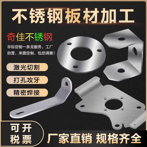 激光切割钣金加工304不锈钢板铁板镀锌板定制切割折弯焊接定做
