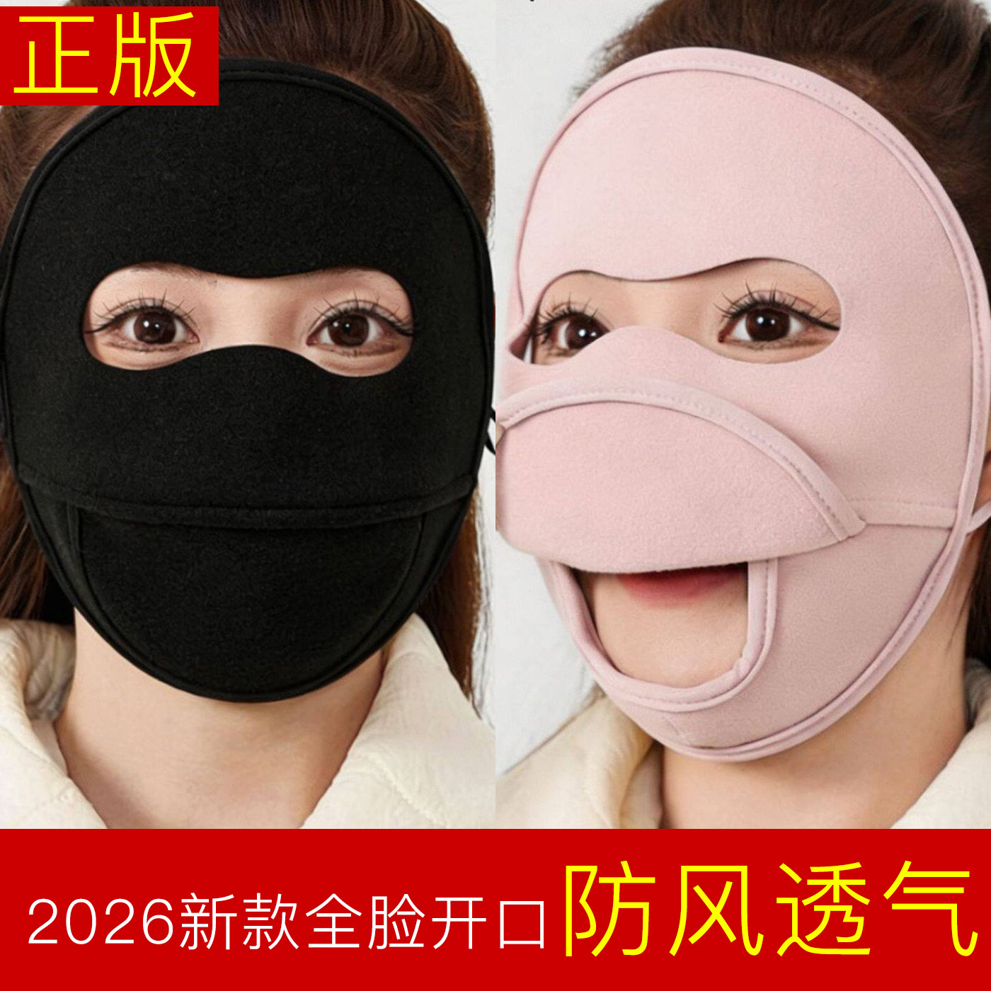 可喝水全脸保暖面罩男女秋冬季
