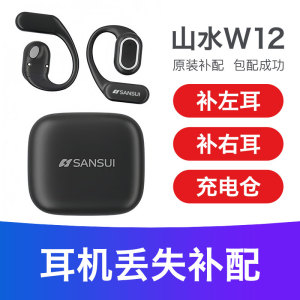 SANSUI/山水W12翻译耳机配件充电仓左耳右耳单卖单只补个器