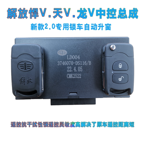 一汽青岛解放悍V龙VH天V2.0遥控车门锁中控锁总成原车玻璃升降器