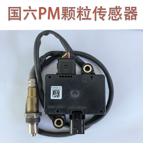 适用原厂皮卡图雅诺全顺解放东风轻卡货车五十铃PM颗粒物传感器