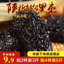 陕西狗头枣特级甘甜圆 黑枣乌枣陕北紫晶枣大枣 包邮 拍2发3斤