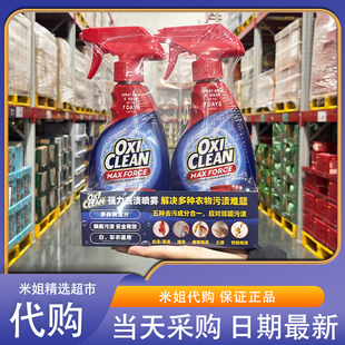 会员超市代购魔净强力去渍喷雾354mL*2强力去污针对五大顽固污渍