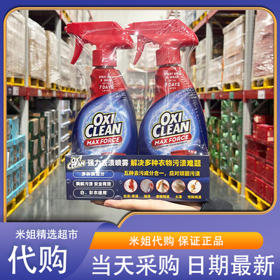 会员超市代购魔净强力去渍喷雾354mL*2强力去污针对五大顽固污渍