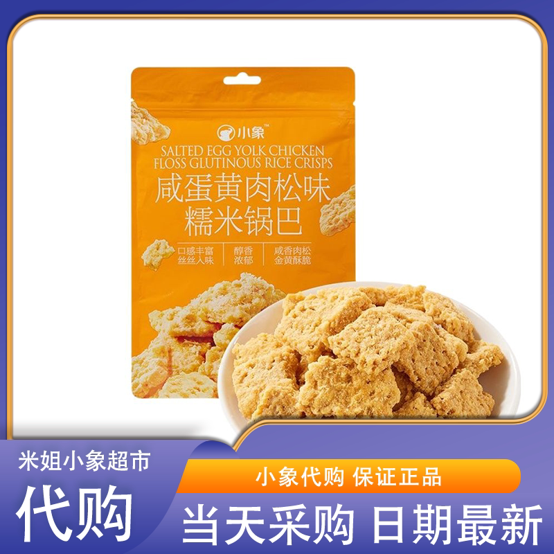 小象超市咸蛋黄肉松味锅巴蟹香蛋黄味爆辣花椒锅巴办公室休闲零食