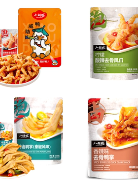 小胡鸭零食柠檬酸辣去骨凤爪香辣无骨鸡爪去骨鸭掌鸭脖鸭货鱼豆腐