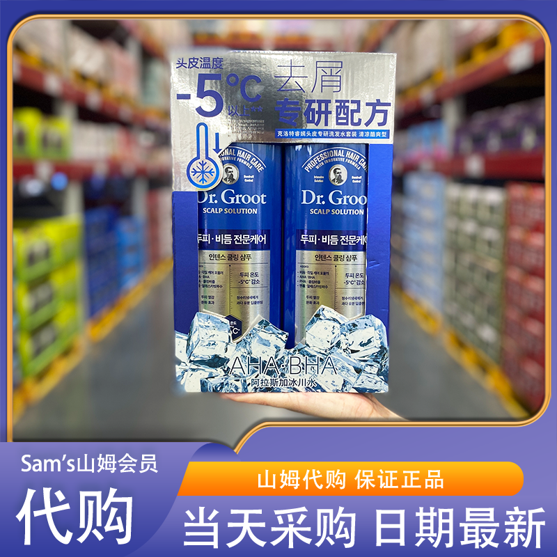 山姆代购 克洛特头皮专研洗发水清凉酷爽700ml*2韩国进口去屑控油