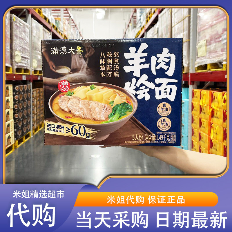 会员超市代购满汉大餐羊肉烩面进口羊肉懒人速食方便面8味草本,粮油调味/速食/干货/烘焙,待煮速食面/拉面/面皮/西式面,淘宝优惠券,粉丝福利购,淘宝优惠卷