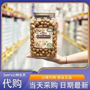 山姆代购加州原野松茸有机鱼皮花生香脆可口添加松茸粉罐装1kg