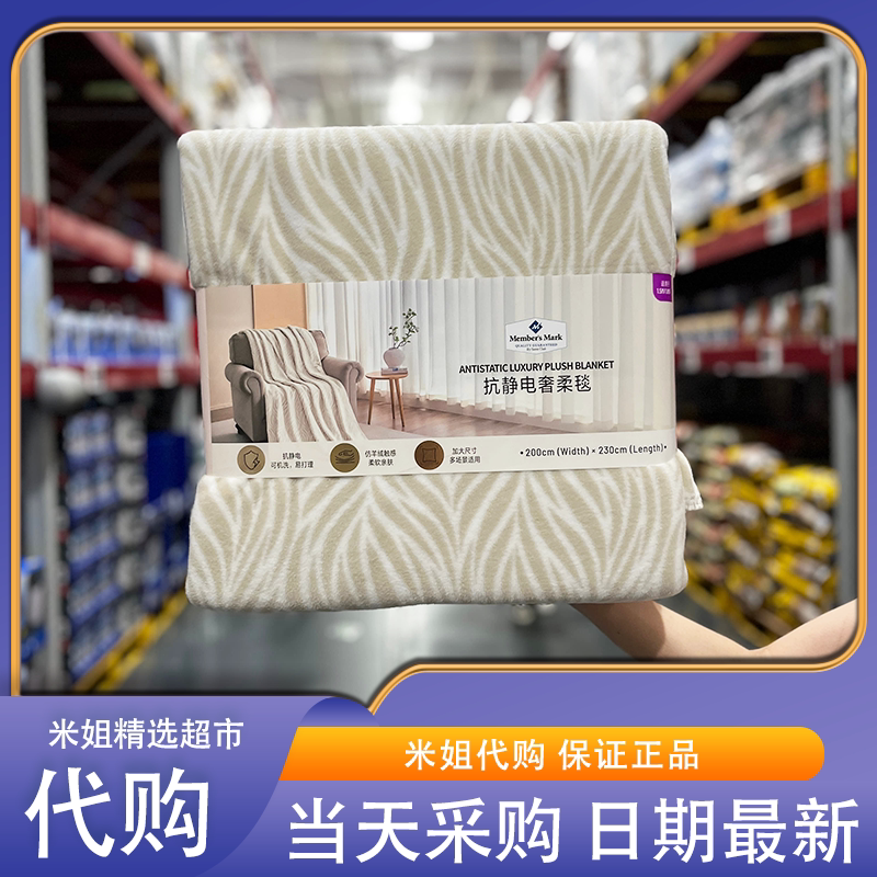 山姆代购抗静电奢柔毯大尺寸柔软亲肤可机洗秋冬办公室午休沙发毯