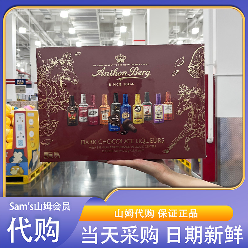 山姆超市代购波兰进口什锦酒心巧克力制品750g10种不同酒心组合