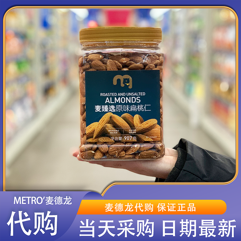 麦臻选原味扁桃仁颗粒饱满