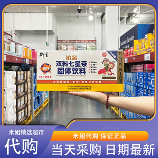 会员超市代购衍生铂金双料七星茶固体饮料药食同源独立包装大容量