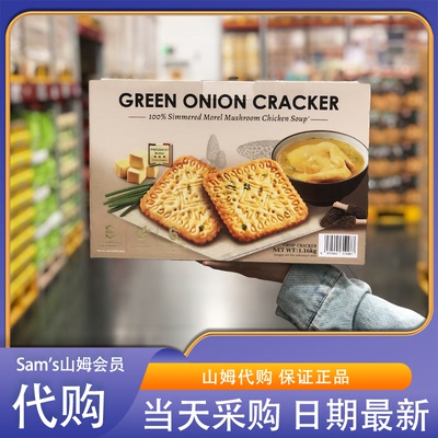 山姆会员超市零食代购伟龙香葱薄饼干煨羊肚菌鸡汤0添加抗氧化剂