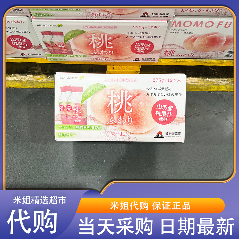 山姆代购日本进口蜜桃桃汁饮料白桃风味含芦荟果肉露营聚餐