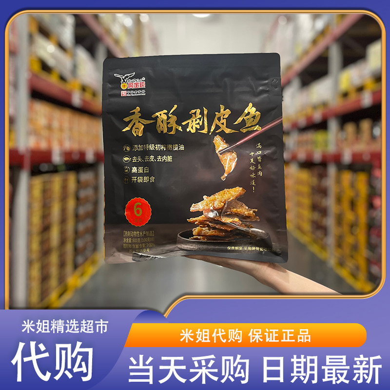 山姆代购鹰金钱香酥剥皮鱼100g*6独立小包装即食海鲜解馋鱼零食