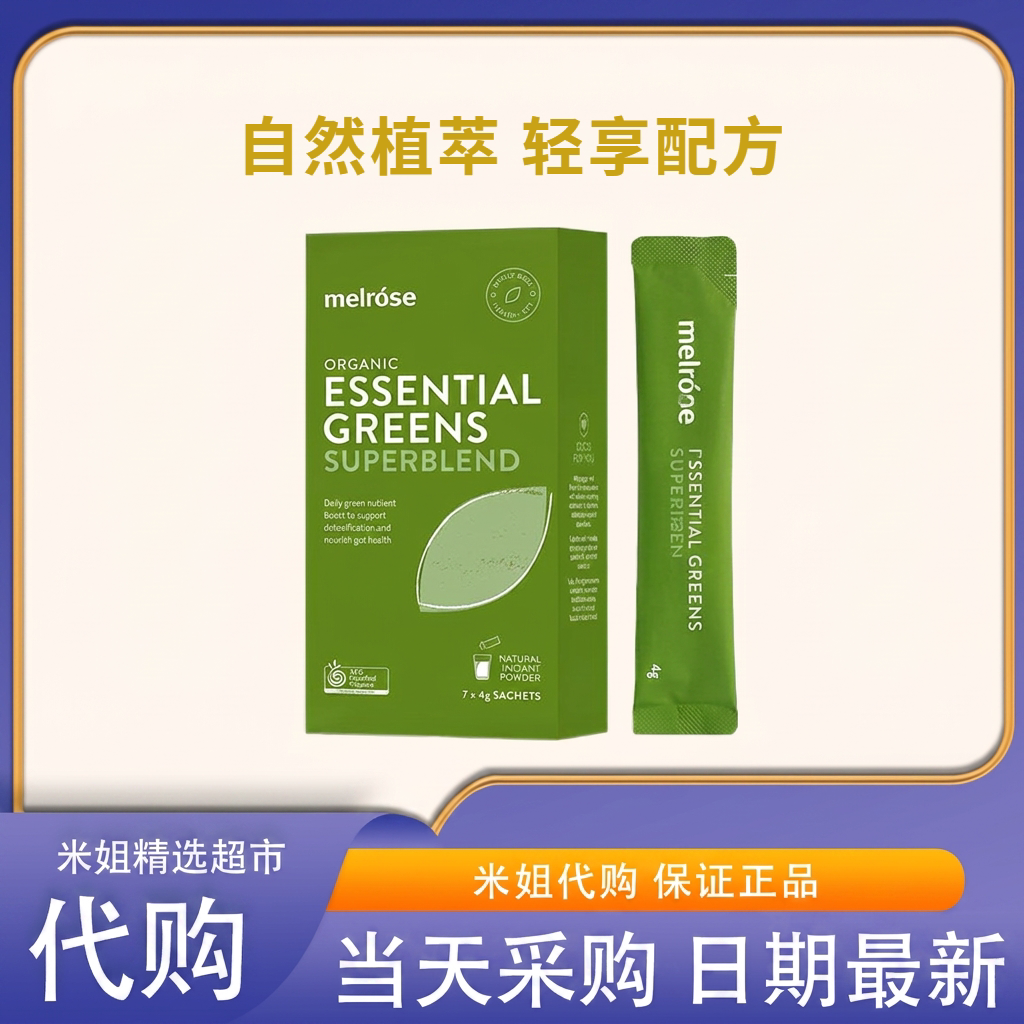 【7天尝鲜装】麦萝氏melrose小绿粉绿植精粹粉膳食纤维7条装28克