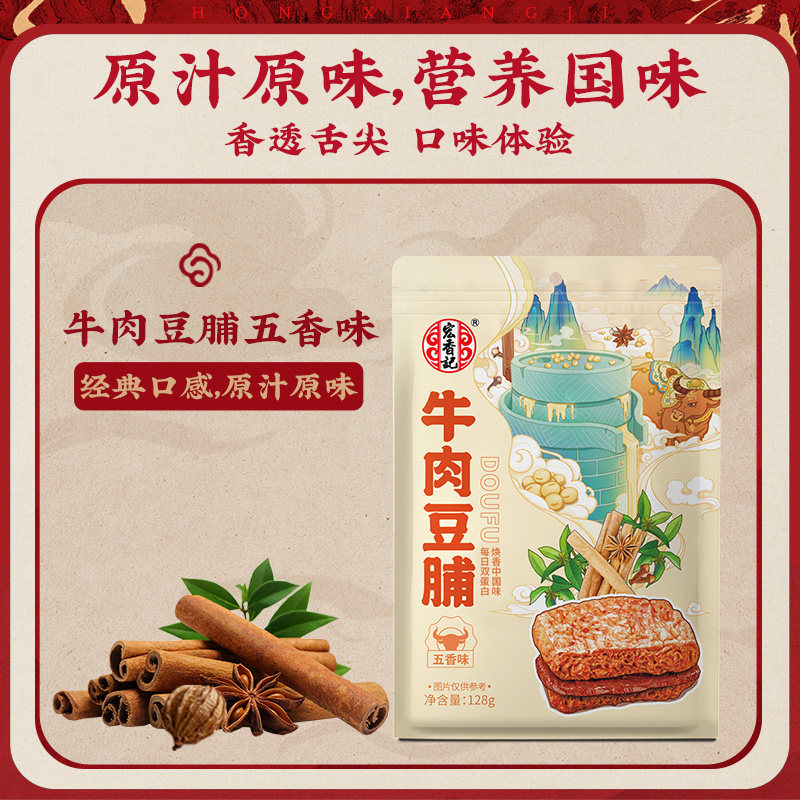 宏香记牛肉豆脯五香豆干小零食手撕素肉豆制品卤味休闲零食小吃