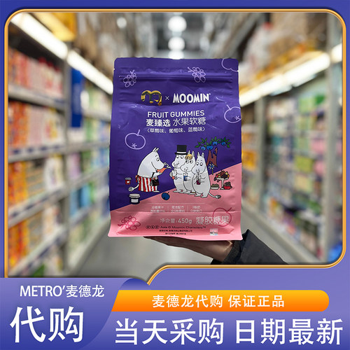 麦德龙代购麦臻选xMoomin水果软糖450g简洁配方软糯Q弹糖果零食