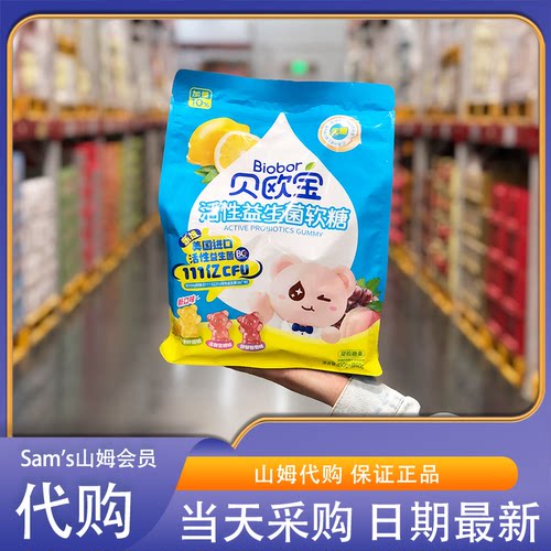 山姆代购 贝欧宝活性益生菌软糖500g 小熊造型儿童零食糖果 0糖