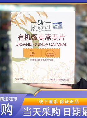 OLE超市代购Original有机藜麦燕麦片300g简单早餐独立包装便携