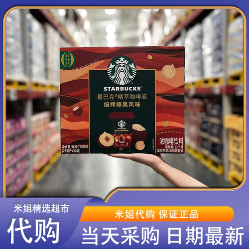 Sam代购星巴克精萃咖啡液焙烤榛果风味0糖0脂自制美式拿铁饮料
