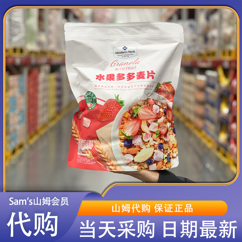 山姆代购水果多多麦片1kg即食速食营养早餐冲饮燕麦片代餐饱腹