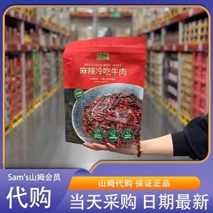 山姆会员超市代购寇大香麻辣冷吃牛肉600g(150g*4)即食解馋零食