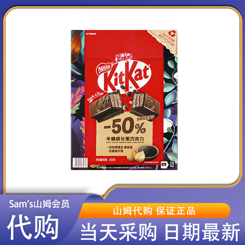 山姆会员超市零食代购雀巢奇巧半糖威化黑巧克力饼干下午茶