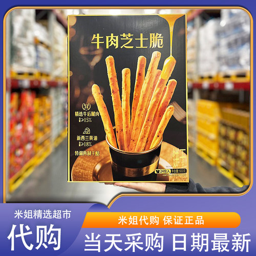 Sam会员超市代购呈味空间牛肉芝士脆休闲零食独立装下午茶饼干