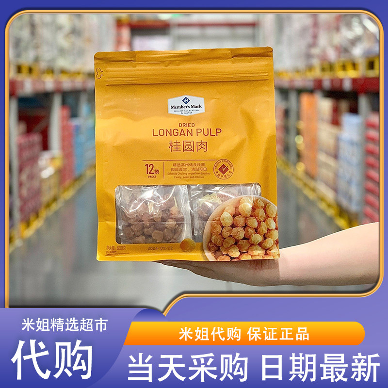 米姐Sam会员超市代购MM桂圆肉600g高州储良特产肉质厚实独立包装