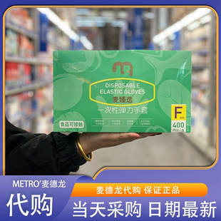 麦臻选一次性弹力手套400只 麦德龙代购 食品可接触不易滑落安全