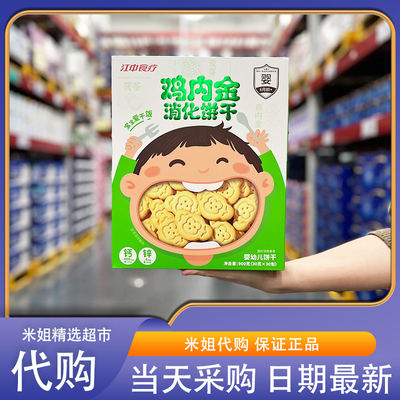 会员超市代购江中食疗鸡内金消化饼干食药同源钙锌维生素松软可口