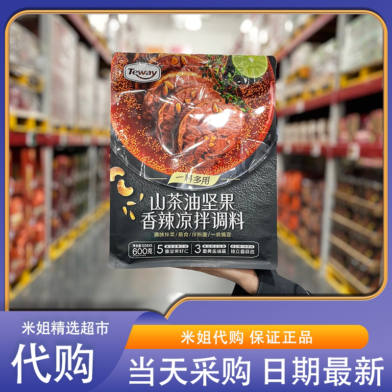 米姐Sam会员超市代购山茶油坚果香辣凉拌调料拌粉凉面凉皮凉拌菜