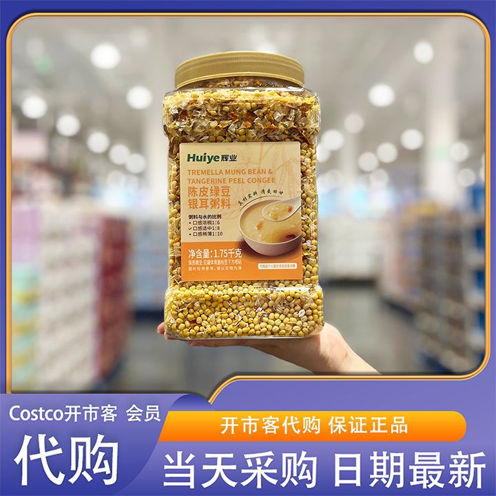 开市客Costco代购辉业陈皮绿豆银耳粥料清爽回甘甜品煮粥糖水