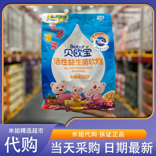 Sam代购贝欧宝活性益生菌软糖0糖配方进口菌种多口味儿童营养糖果