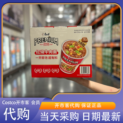 开市客代购康师傅 PREMIUM红烧牛肉面 70g*12经典口味夜宵解馋