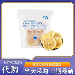 麦德龙会员超市零食代购宜客冻干蜂蜜柠檬片(代用茶)方便卫生即食