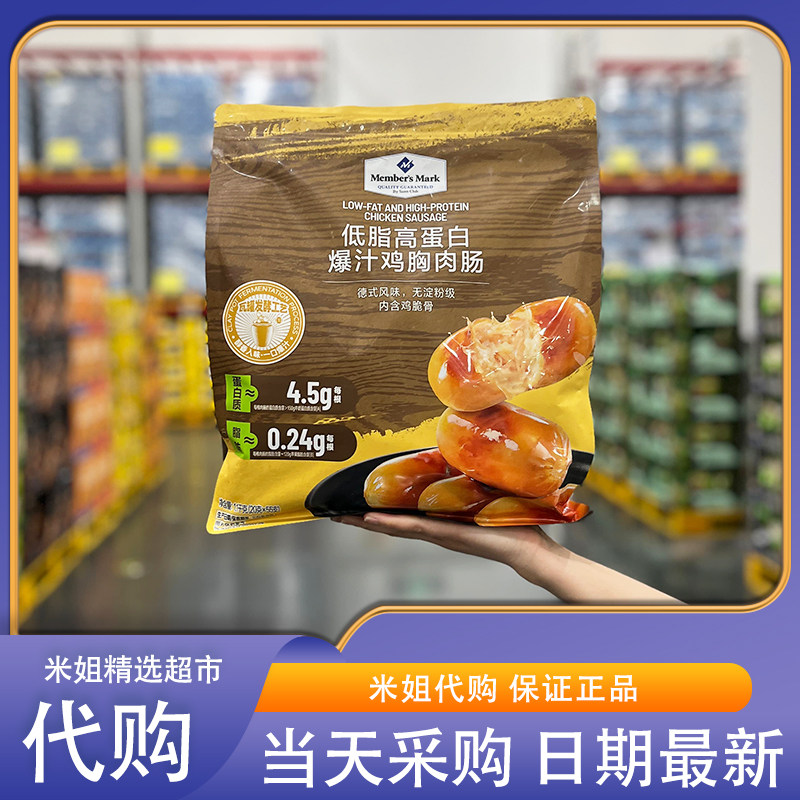 山姆代购低脂高蛋白爆汁鸡胸肉肠