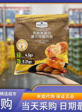 山姆代购低脂高蛋白爆汁鸡胸肉肠
