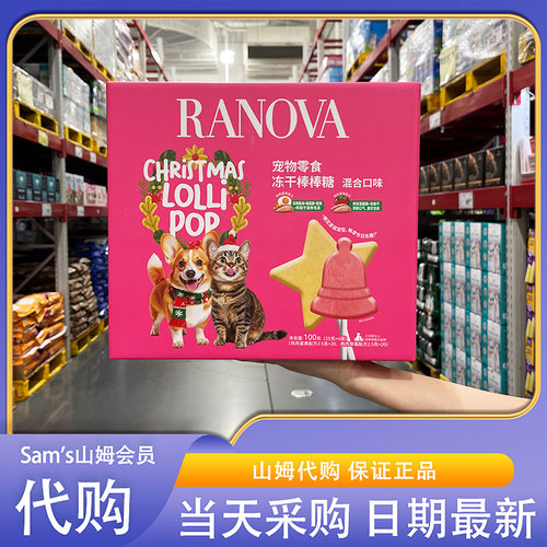 山姆超市代购朗诺冻干棒棒糖100g宠物零食圣诞限定口感酥脆锁鲜