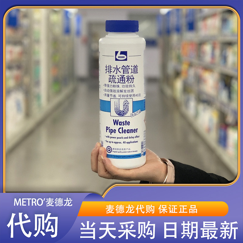麦德龙代购 排水管道疏通粉1kg德国原装进口卫生间下水道毛发疏通