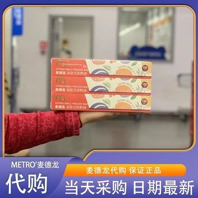 麦德龙代购麦臻选抽取式保鲜袋150只*3 35cm*25cm食品级保鲜