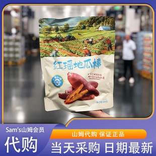 600g软糯香甜健康0脂富含膳食纤维 红瑶地瓜棒 山姆代购 金四方