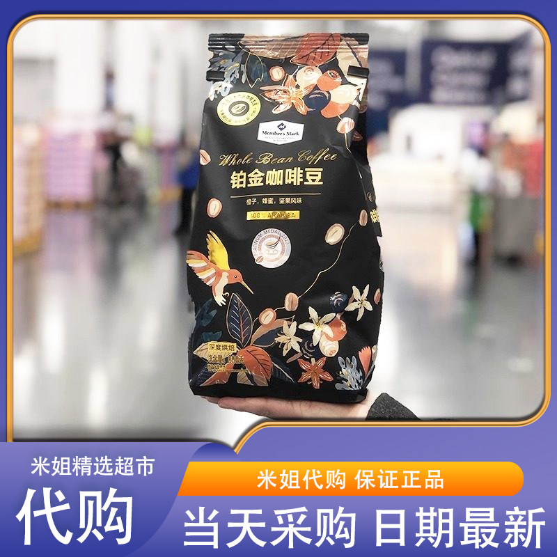山姆米姐会员超市代购铂金咖啡豆800克深度烘焙 阿拉比卡甄选