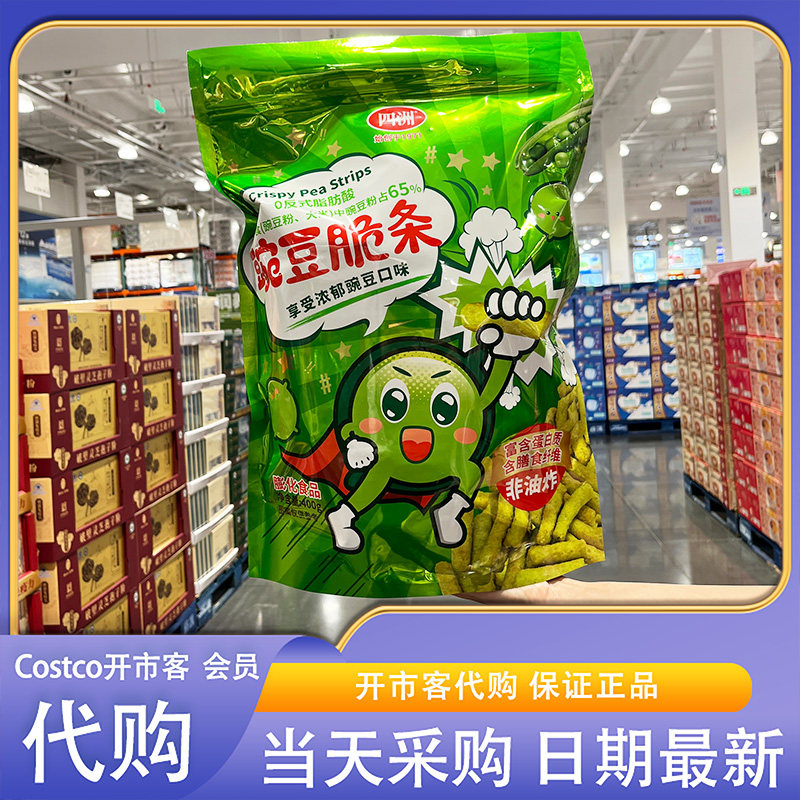 开市客超市代购四洲豌豆脆条400g酥脆可口非油炸下午茶休闲零食