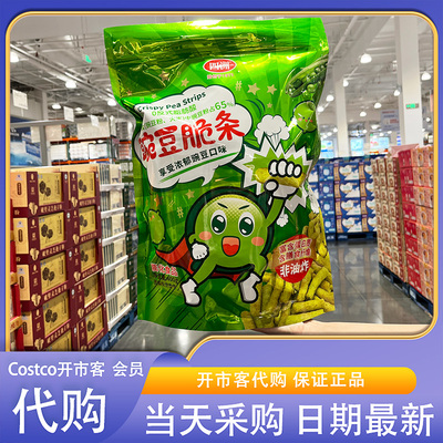 开市客超市代购四洲豌豆脆条400g酥脆可口非油炸下午茶休闲零食